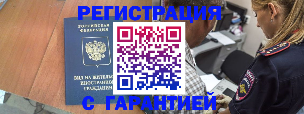 временная регистрация купить в Карачаево-Черкесии